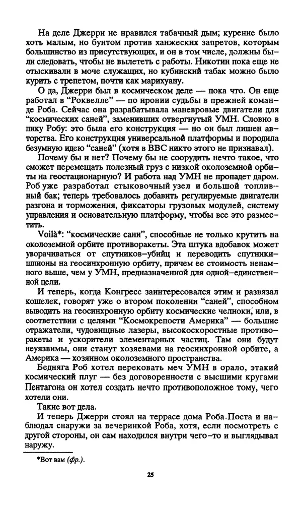 Норман Спинрад - Русская Весна - Страница № 27