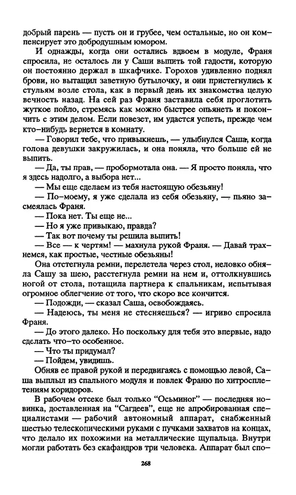 Норман Спинрад - Русская Весна - Страница № 270