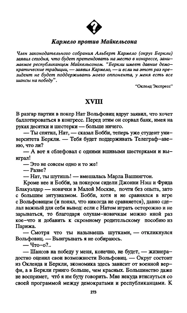 Норман Спинрад - Русская Весна - Страница № 275