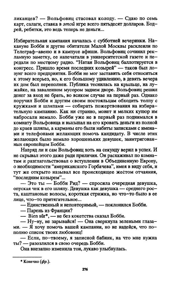 Норман Спинрад - Русская Весна - Страница № 278