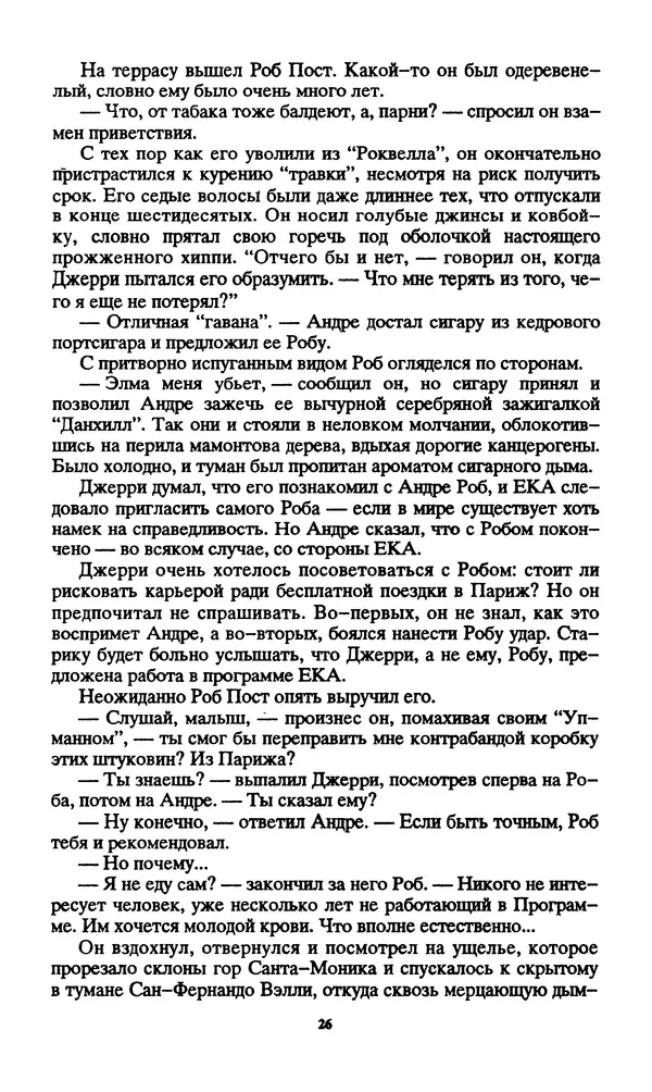 Норман Спинрад - Русская Весна - Страница № 28