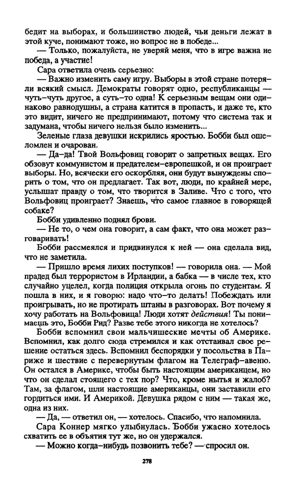 Норман Спинрад - Русская Весна - Страница № 280