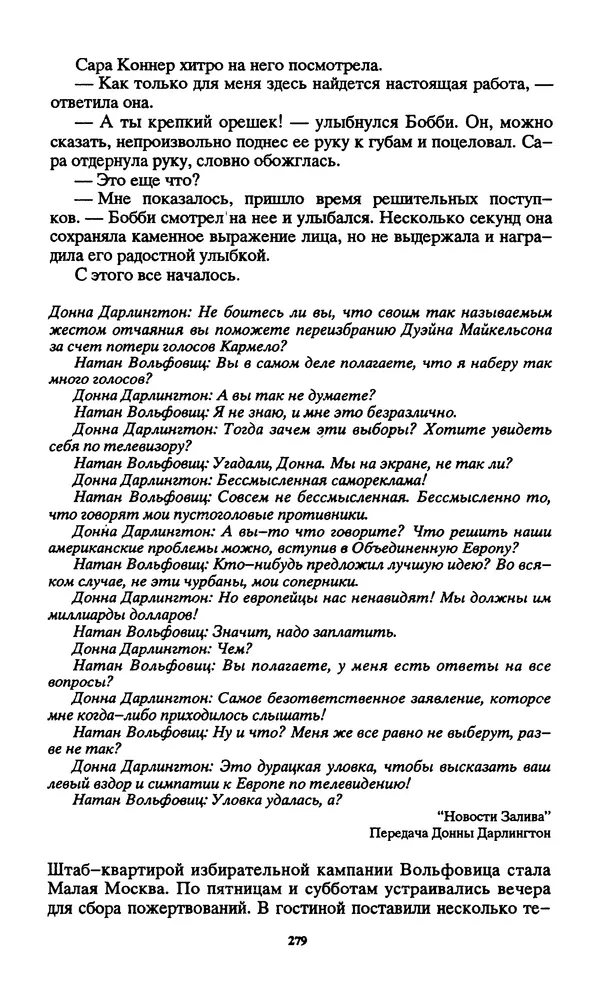 Норман Спинрад - Русская Весна - Страница № 281