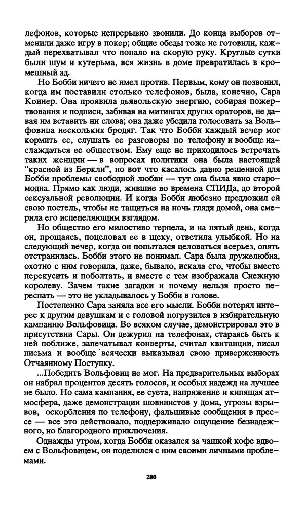 Норман Спинрад - Русская Весна - Страница № 282