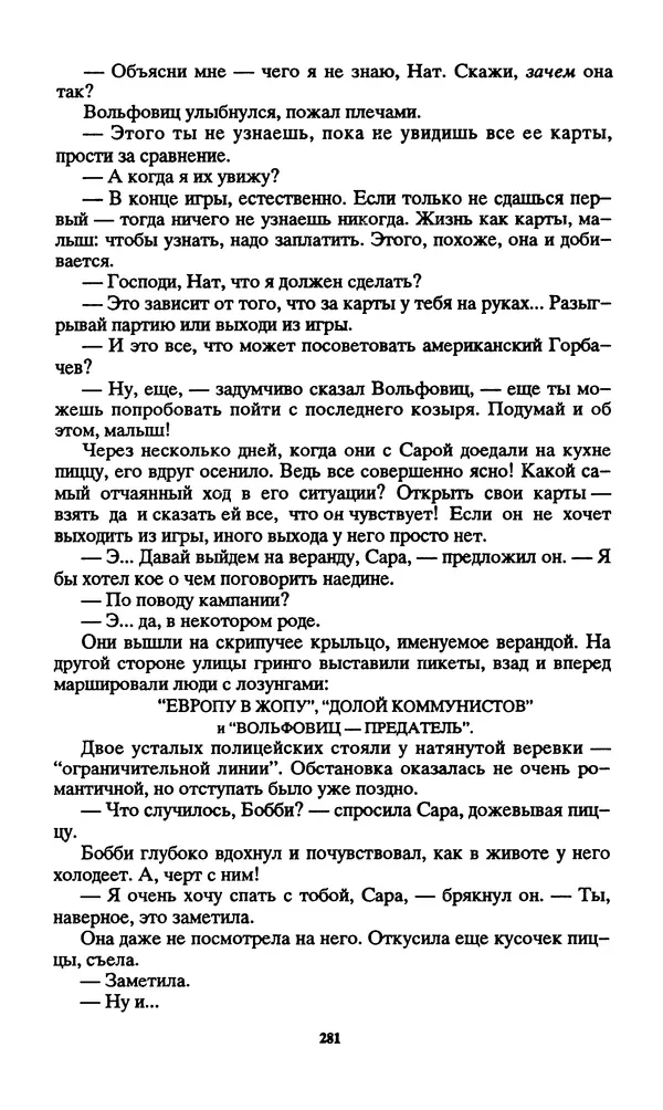 Норман Спинрад - Русская Весна - Страница № 283