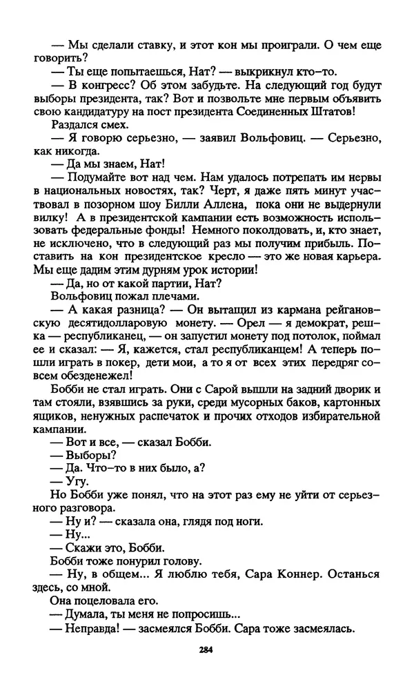 Норман Спинрад - Русская Весна - Страница № 286