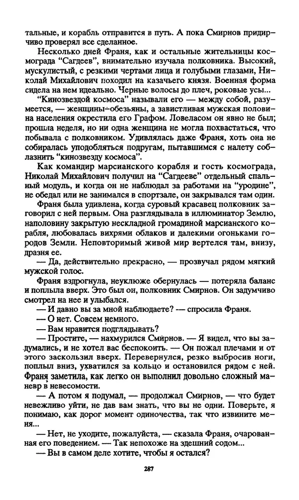 Норман Спинрад - Русская Весна - Страница № 289