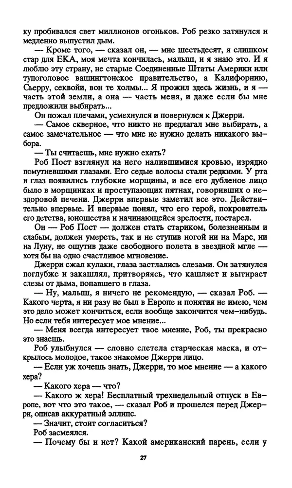 Норман Спинрад - Русская Весна - Страница № 29