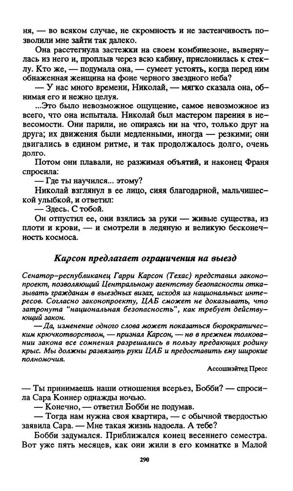 Норман Спинрад - Русская Весна - Страница № 292