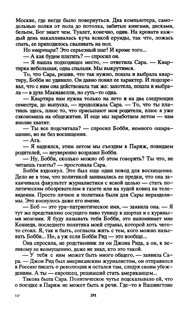 Норман Спинрад - Русская Весна - Страница № 293
