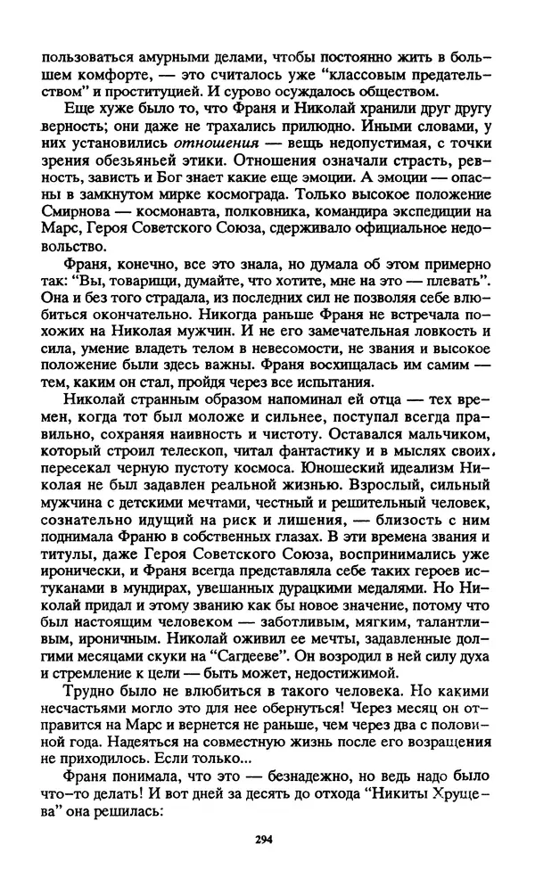 Норман Спинрад - Русская Весна - Страница № 296