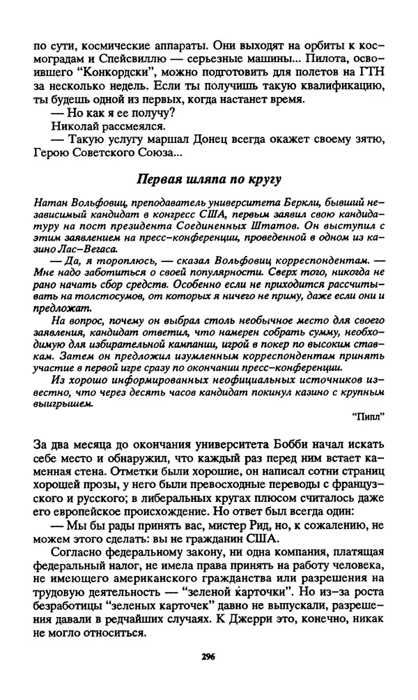 Норман Спинрад - Русская Весна - Страница № 298