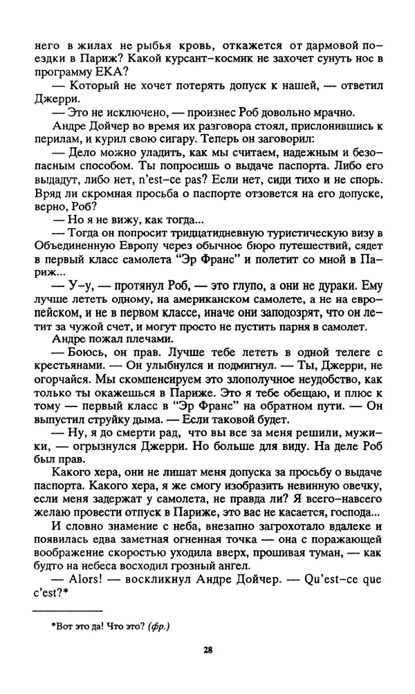 Норман Спинрад - Русская Весна - Страница № 30