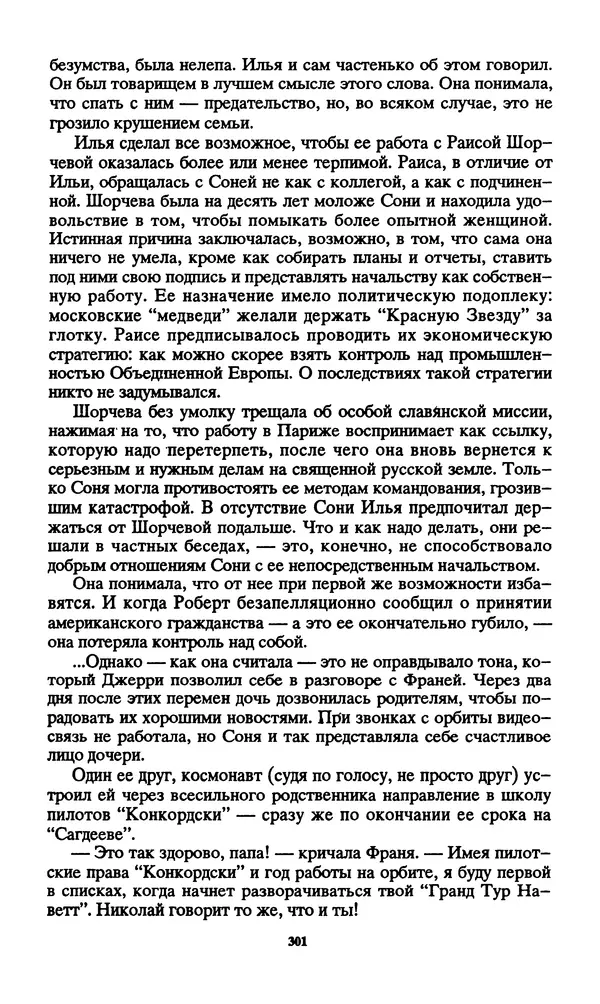 Норман Спинрад - Русская Весна - Страница № 303