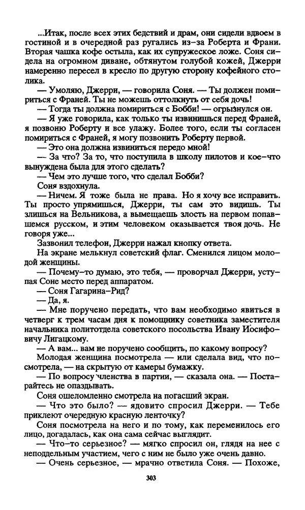 Норман Спинрад - Русская Весна - Страница № 305