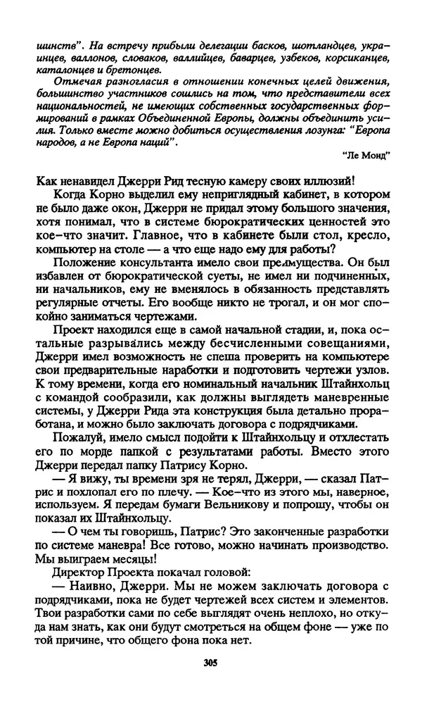 Норман Спинрад - Русская Весна - Страница № 307