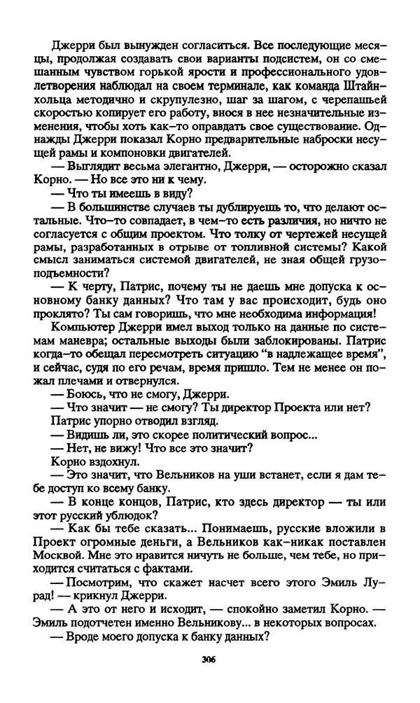 Норман Спинрад - Русская Весна - Страница № 308