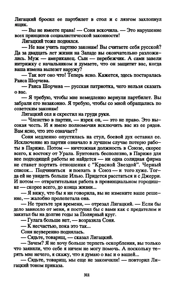 Норман Спинрад - Русская Весна - Страница № 313