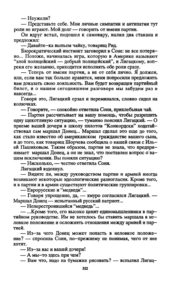 Норман Спинрад - Русская Весна - Страница № 314