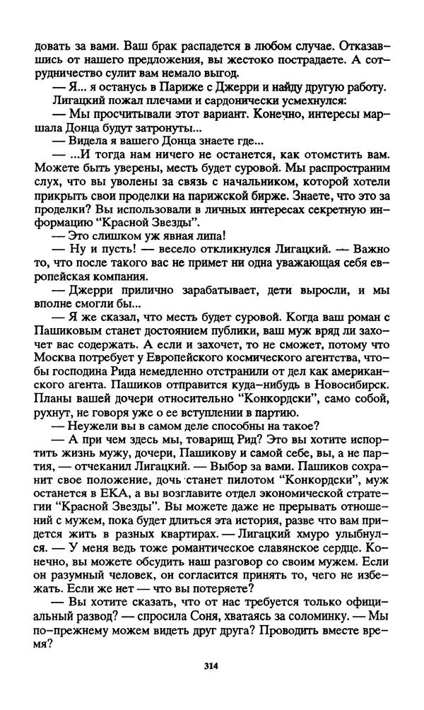 Норман Спинрад - Русская Весна - Страница № 316