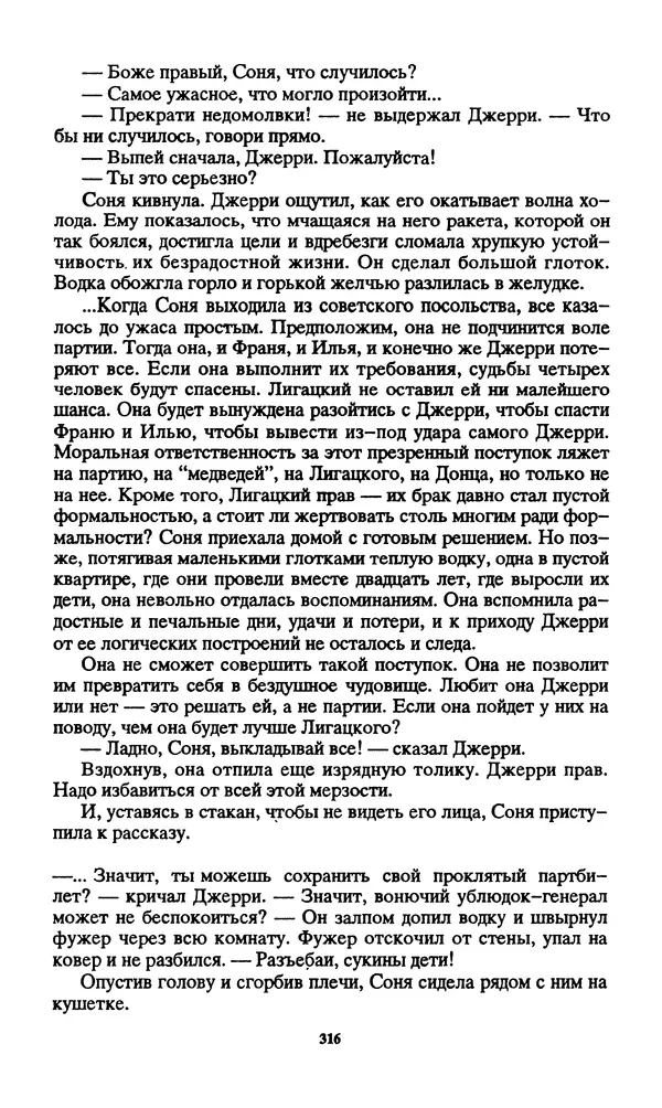 Норман Спинрад - Русская Весна - Страница № 318