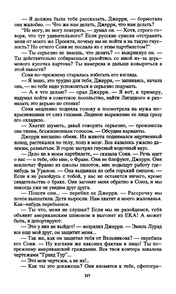 Норман Спинрад - Русская Весна - Страница № 319