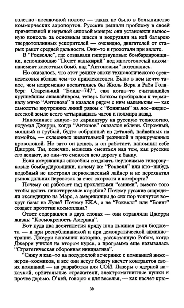 Норман Спинрад - Русская Весна - Страница № 32