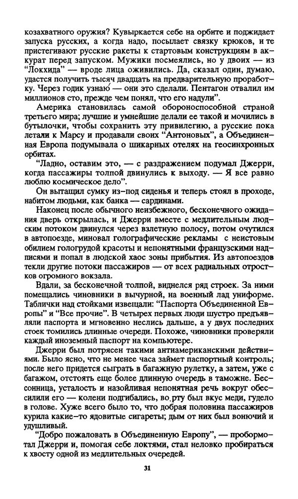 Норман Спинрад - Русская Весна - Страница № 33