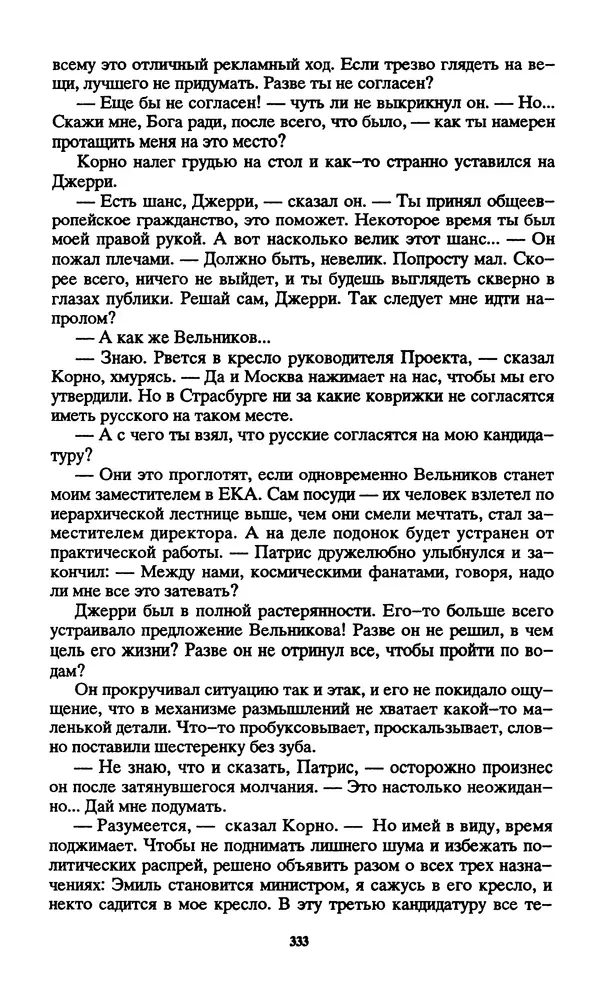 Норман Спинрад - Русская Весна - Страница № 335