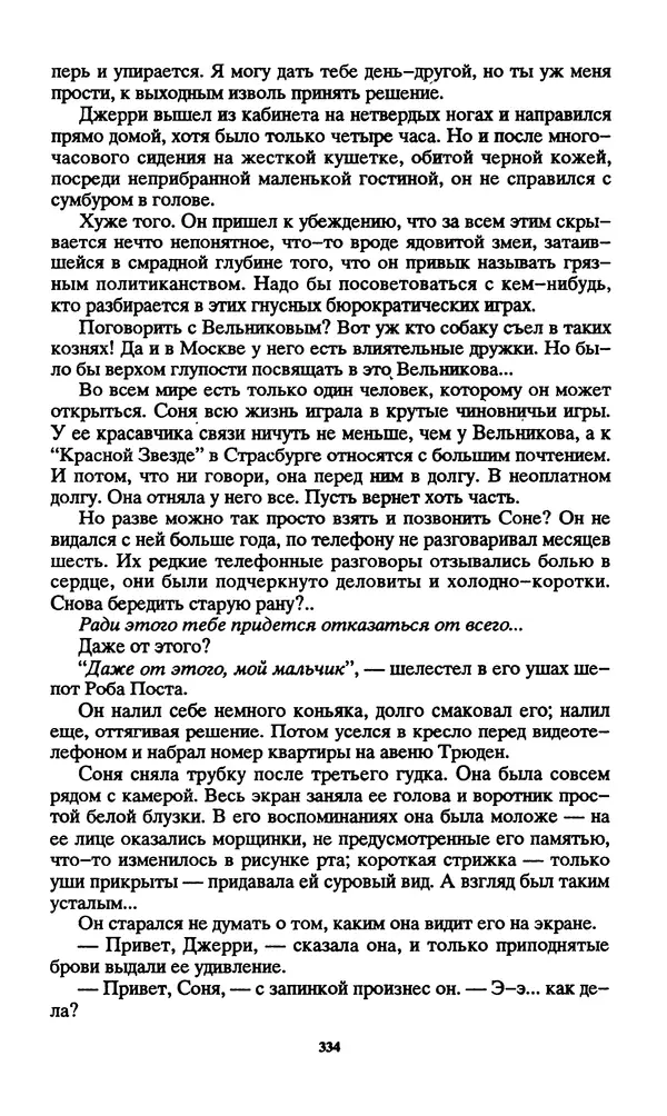 Норман Спинрад - Русская Весна - Страница № 336