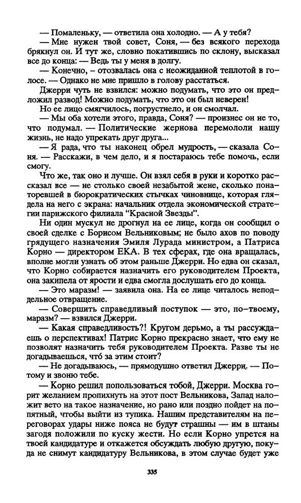 Норман Спинрад - Русская Весна - Страница № 337