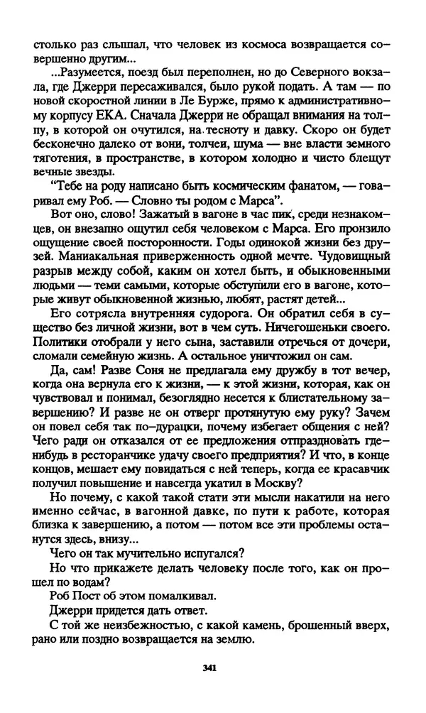 Норман Спинрад - Русская Весна - Страница № 343