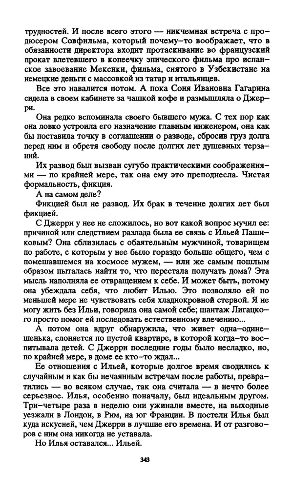 Норман Спинрад - Русская Весна - Страница № 345