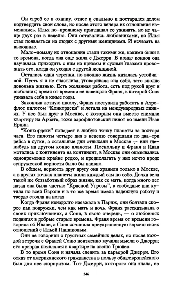 Норман Спинрад - Русская Весна - Страница № 348