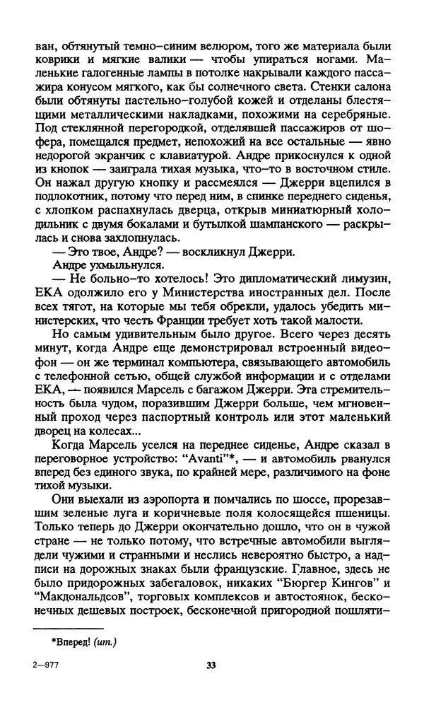 Норман Спинрад - Русская Весна - Страница № 35