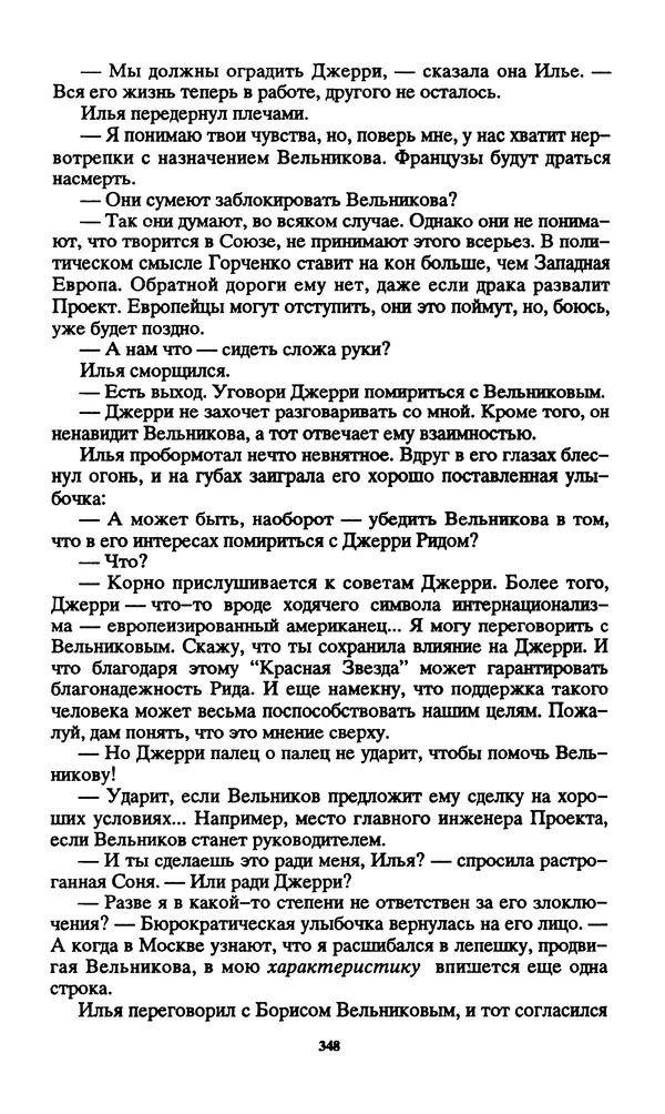 Норман Спинрад - Русская Весна - Страница № 350