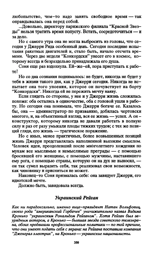 Норман Спинрад - Русская Весна - Страница № 352