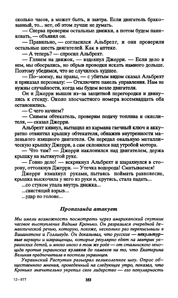 Норман Спинрад - Русская Весна - Страница № 355