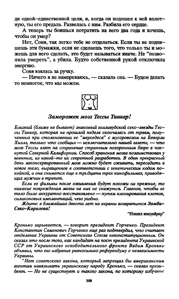 Норман Спинрад - Русская Весна - Страница № 360