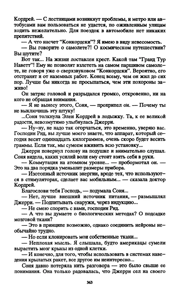 Норман Спинрад - Русская Весна - Страница № 365