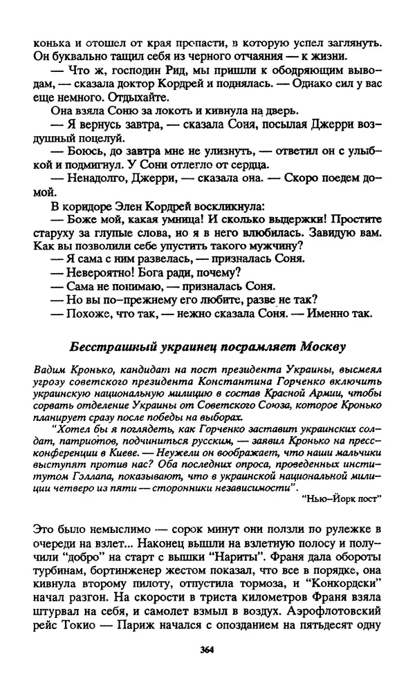 Норман Спинрад - Русская Весна - Страница № 366