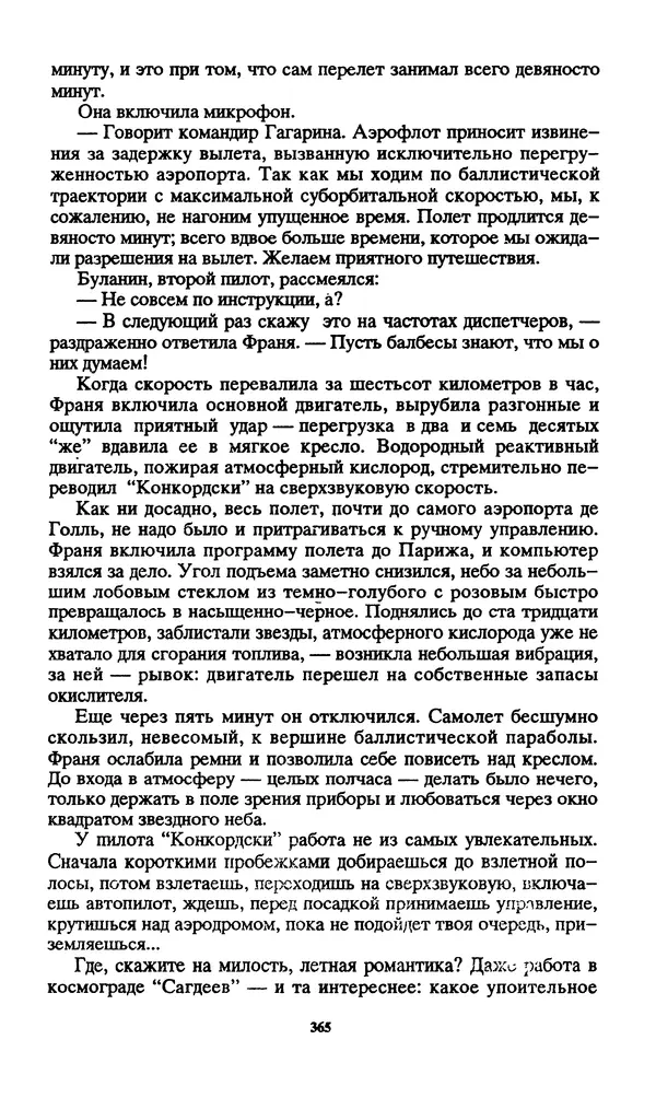 Норман Спинрад - Русская Весна - Страница № 367