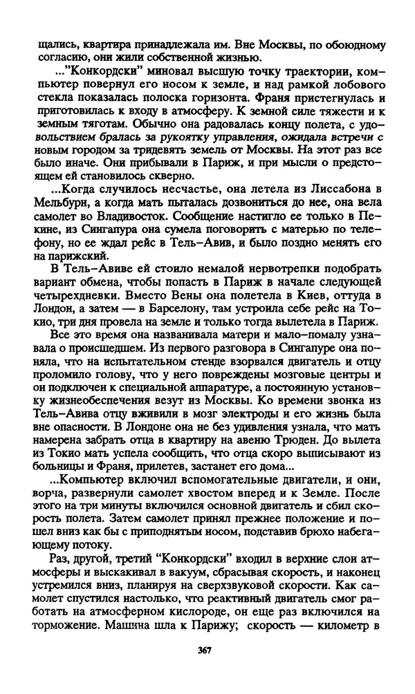 Норман Спинрад - Русская Весна - Страница № 369