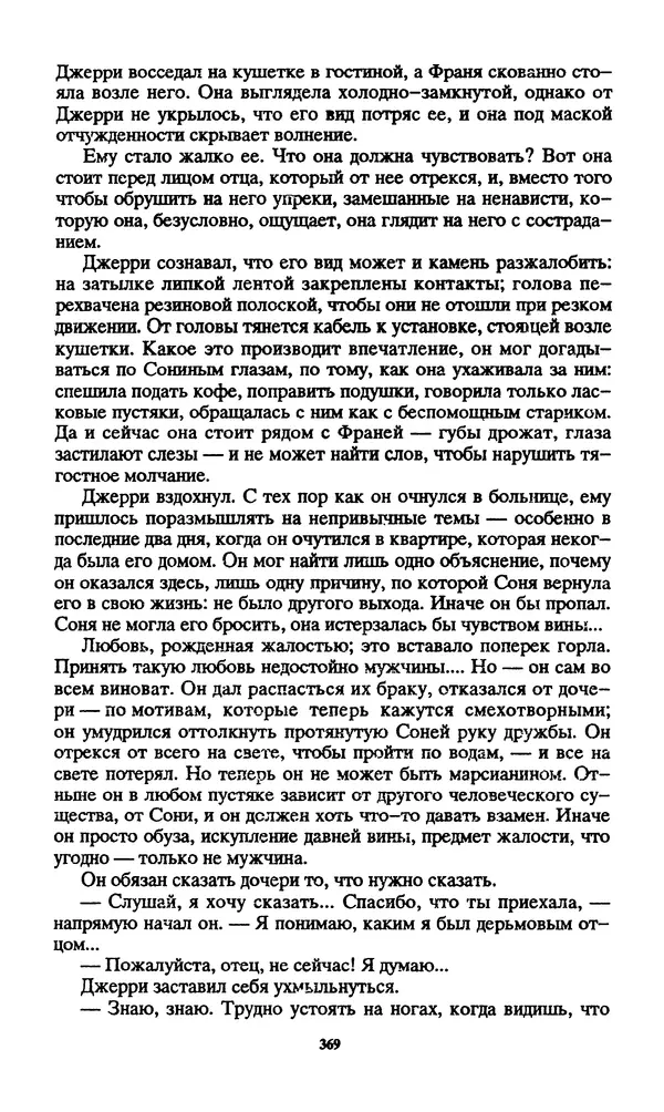Норман Спинрад - Русская Весна - Страница № 371