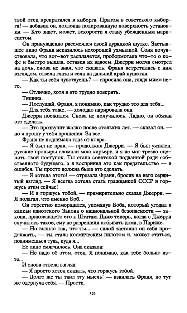 Норман Спинрад - Русская Весна - Страница № 372