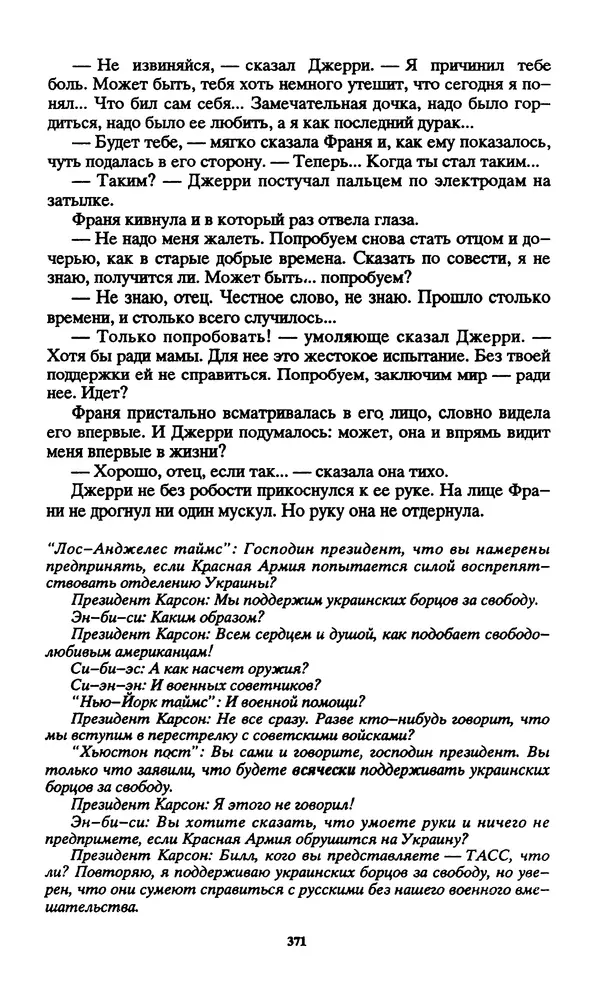 Норман Спинрад - Русская Весна - Страница № 373
