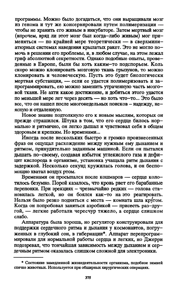 Норман Спинрад - Русская Весна - Страница № 377