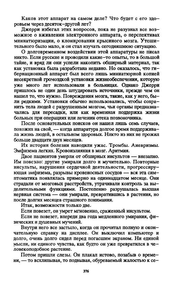 Норман Спинрад - Русская Весна - Страница № 378