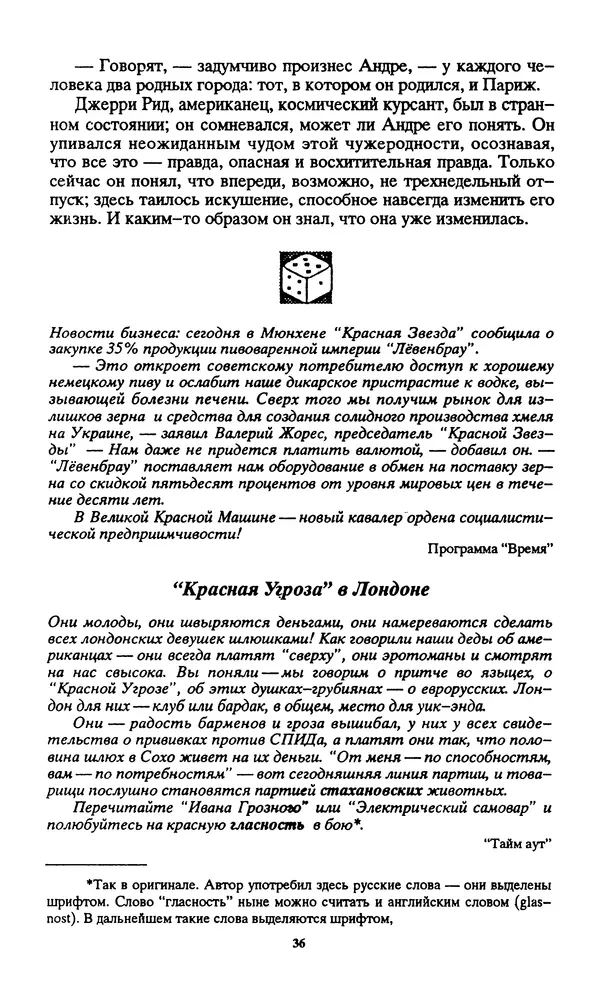 Норман Спинрад - Русская Весна - Страница № 38