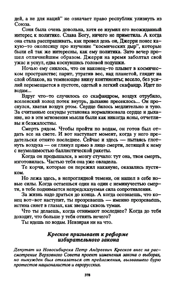 Норман Спинрад - Русская Весна - Страница № 380